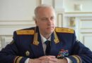 Бастрыкин предложил вместе с партнёрами России создать трибунал по Украине