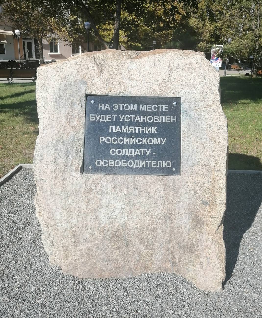 Камень на набережной Бердянска