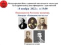 18 ноября в Москве состоится концерт, посвященный Русскому воинству «Равнение на честь»