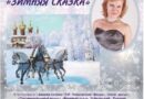 15 декабря в Москве состоится Концерт фортепианной музыки П.И Чайковского «Зимняя сказка»