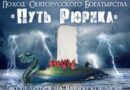 26 января в Москве состоится пресс-конференция круглого стола «Остров Русов»