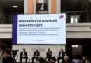 На Евразийской конференции обсудили евразийскую идеологию