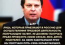 Депутат Госдумы предложил запретить гастарбайтерам перевозить семьи в Россию