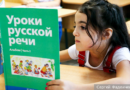 Как обучить детей мигрантов русскому языку