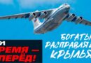 Дождались! В России запускают гражданскую версию Ил-76МД-90А