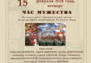 15 февраля в Москве состоится литературно-музыкальный вечер «Час мужества», посвященный защитникам Русского мира