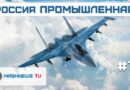 Новая партия истребителей Су-35С от КнААЗ, испытания Ил-114-300, плазменный двигатель КМ-55